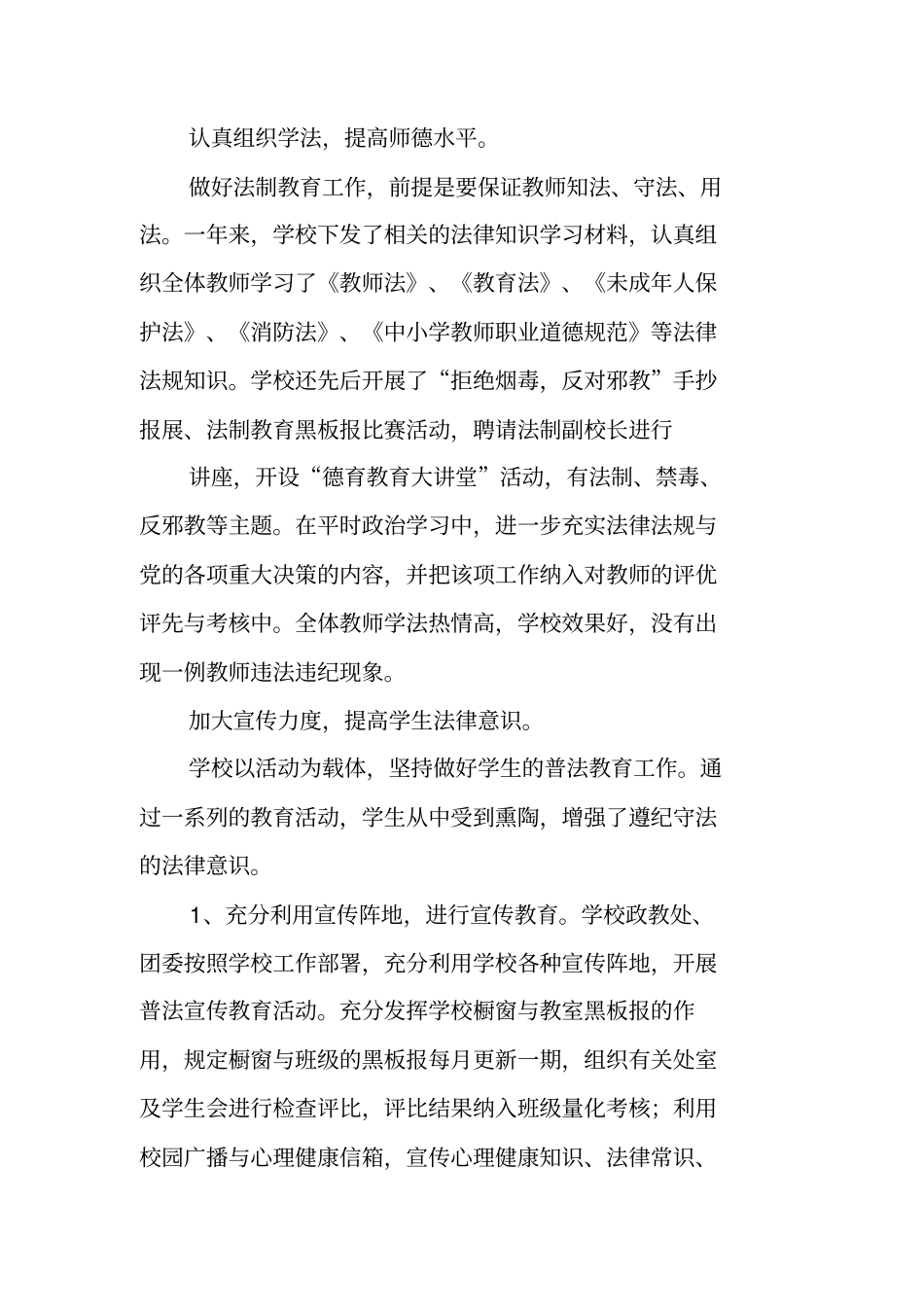 依法治校实施总结_第2页