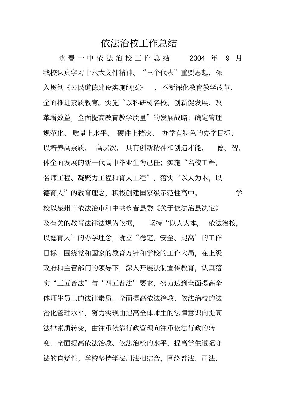 依法治校工作总结_第1页