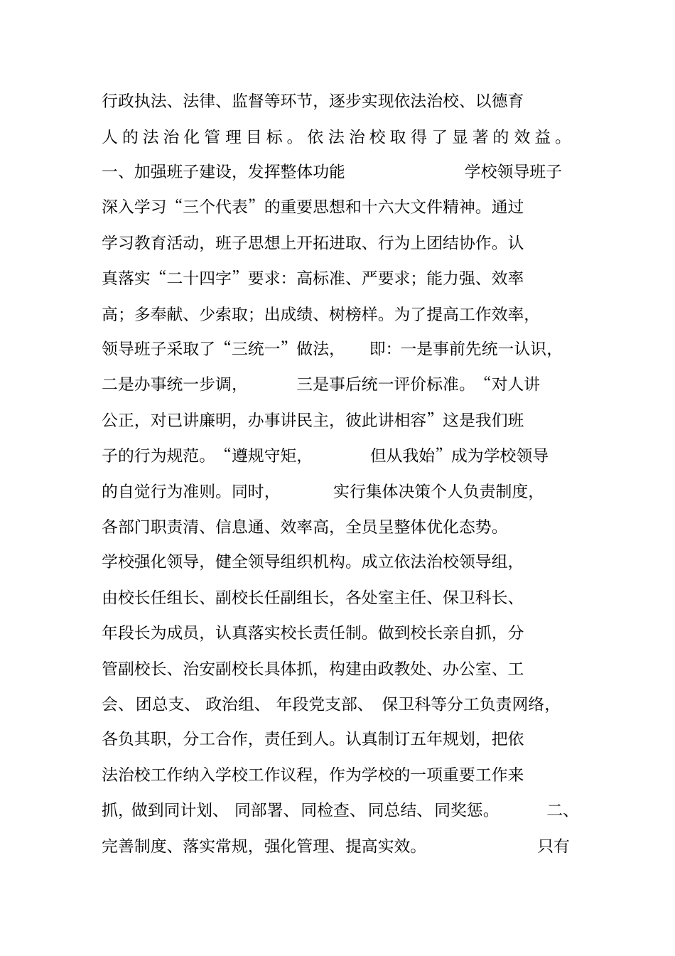 依法治校工作总结_第2页