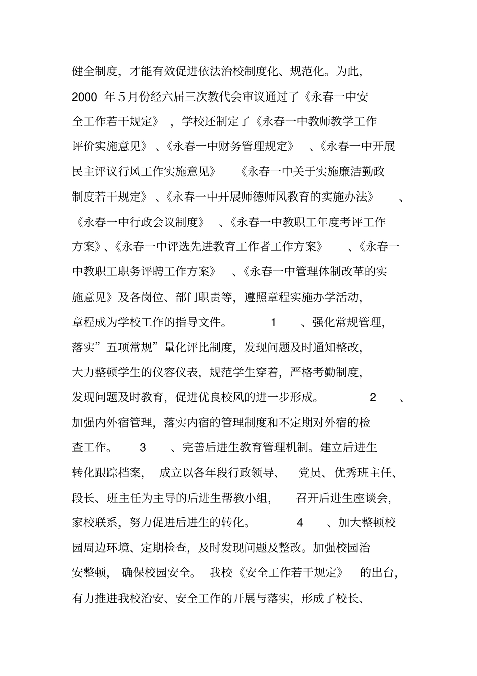 依法治校工作总结_第3页