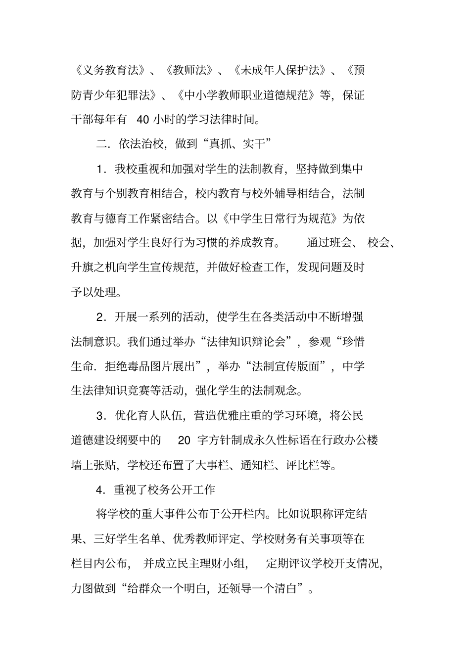 依法治校工作计划_第2页