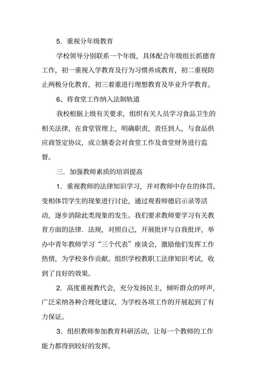 依法治校工作计划_第3页