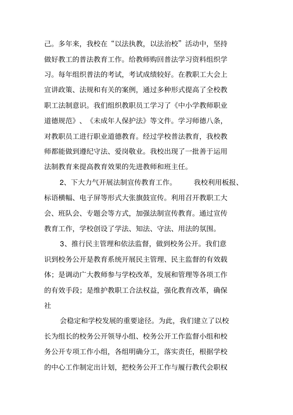 依法治校年总结_第2页