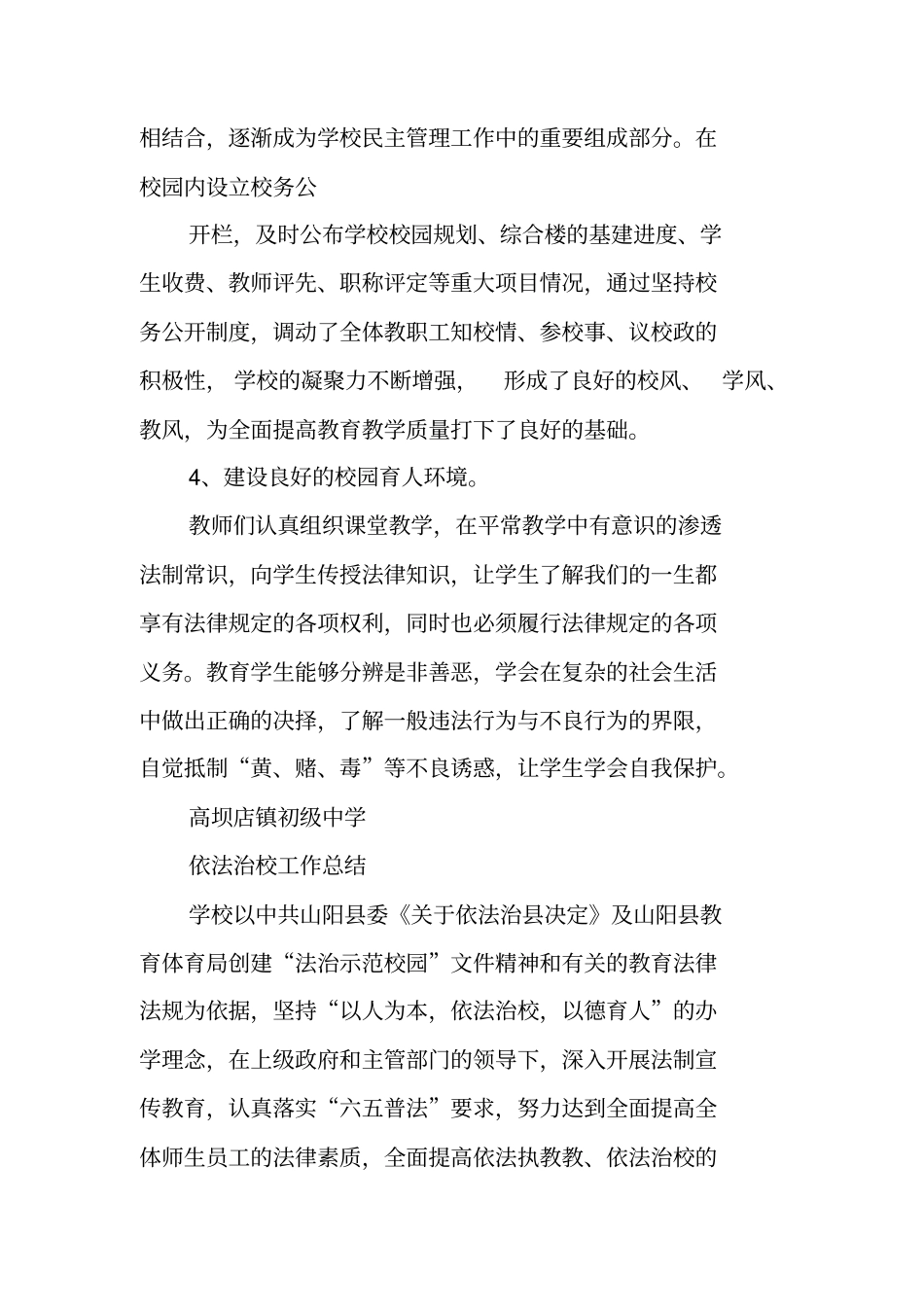 依法治校年总结_第3页