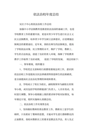 依法治校年总结
