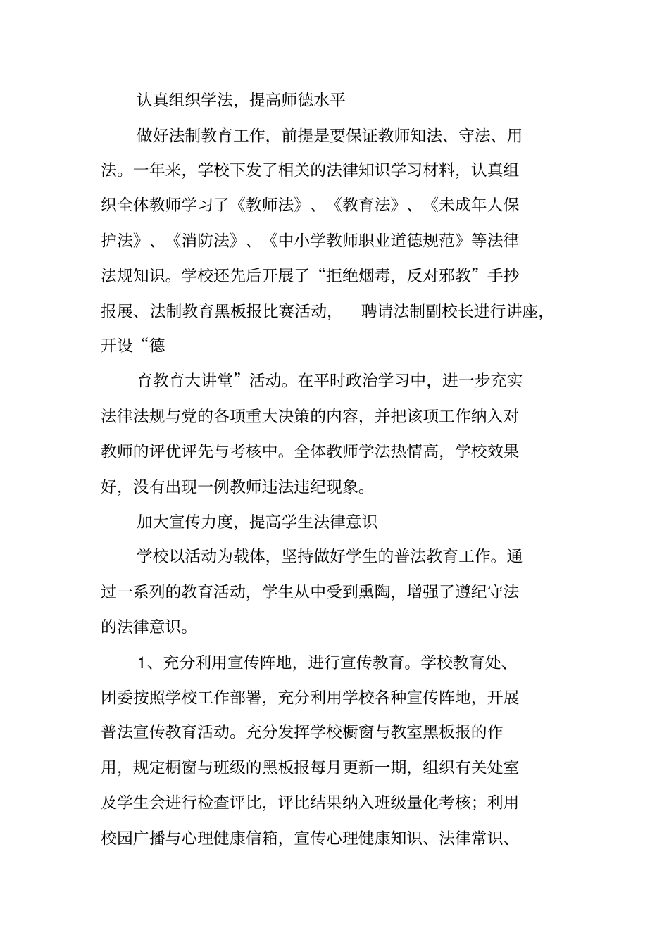 依法治校总结_第2页