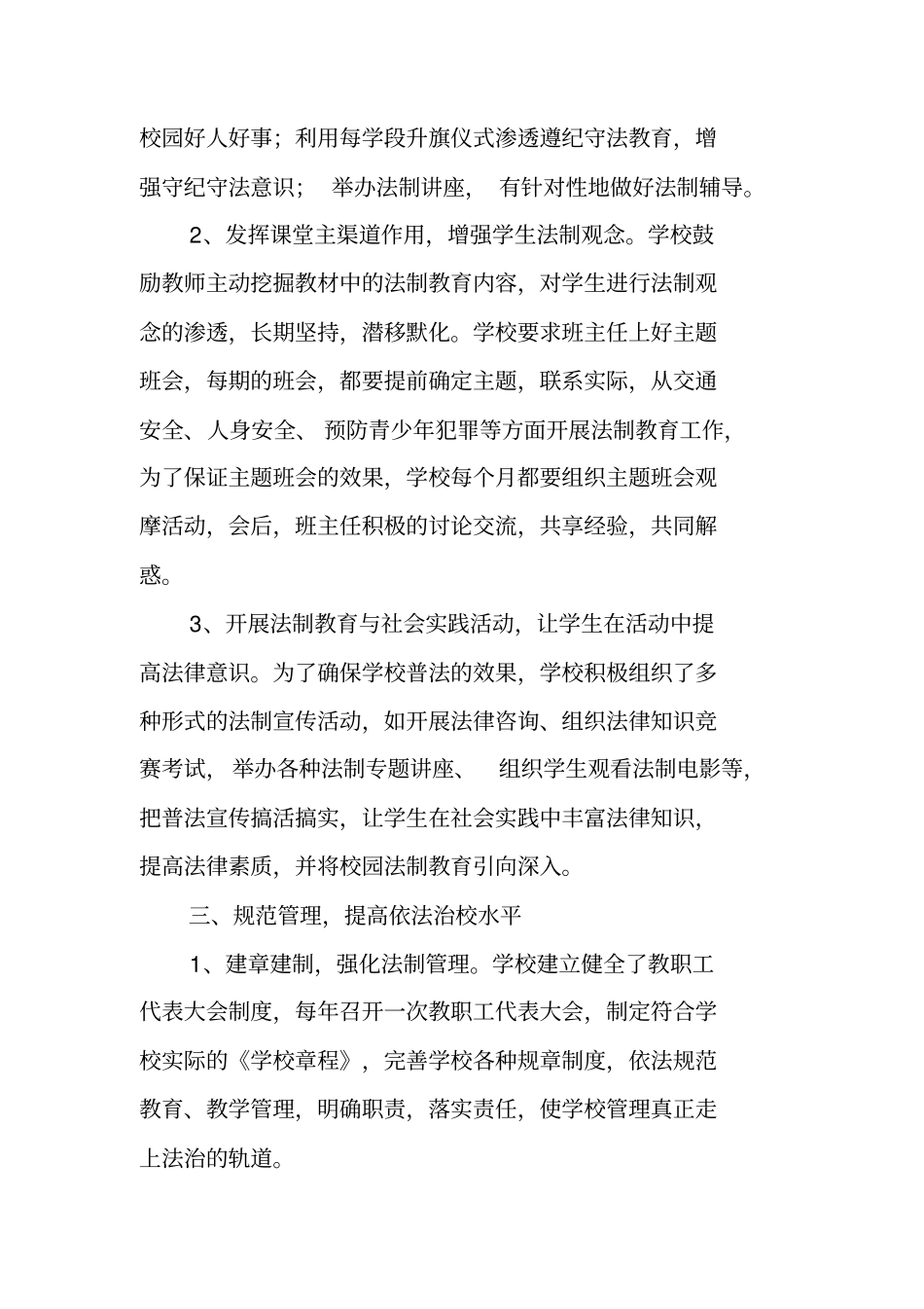 依法治校总结_第3页