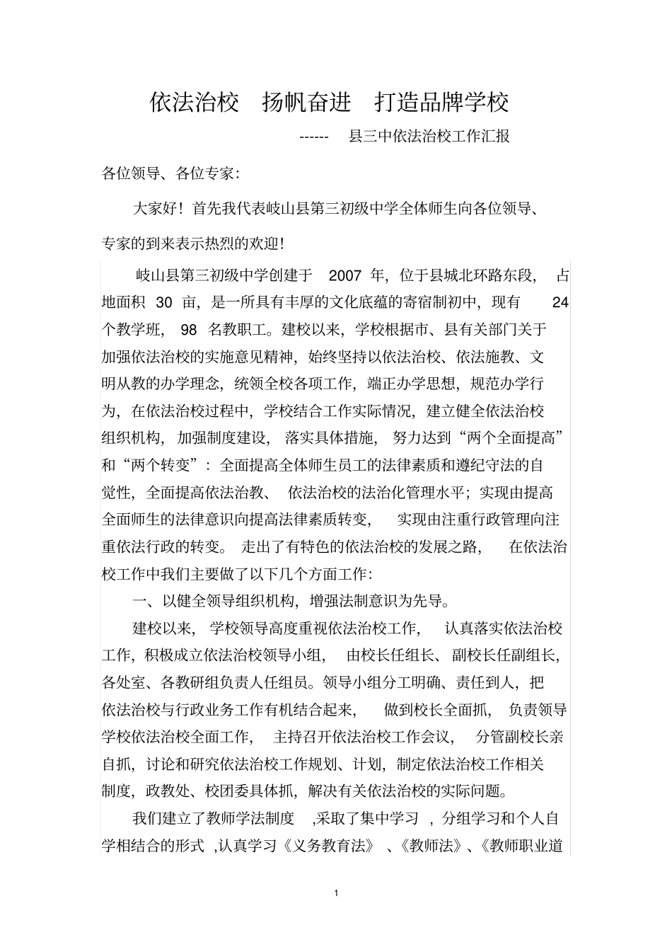 依法治校扬帆奋进打造品牌学校_第2页