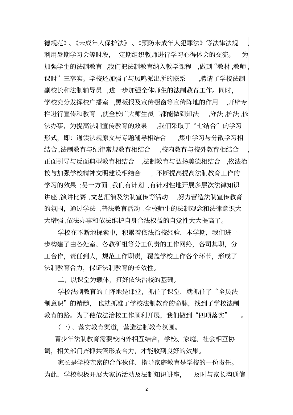 依法治校扬帆奋进打造品牌学校_第3页