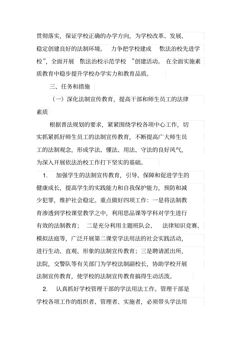 依法治校措施_第2页