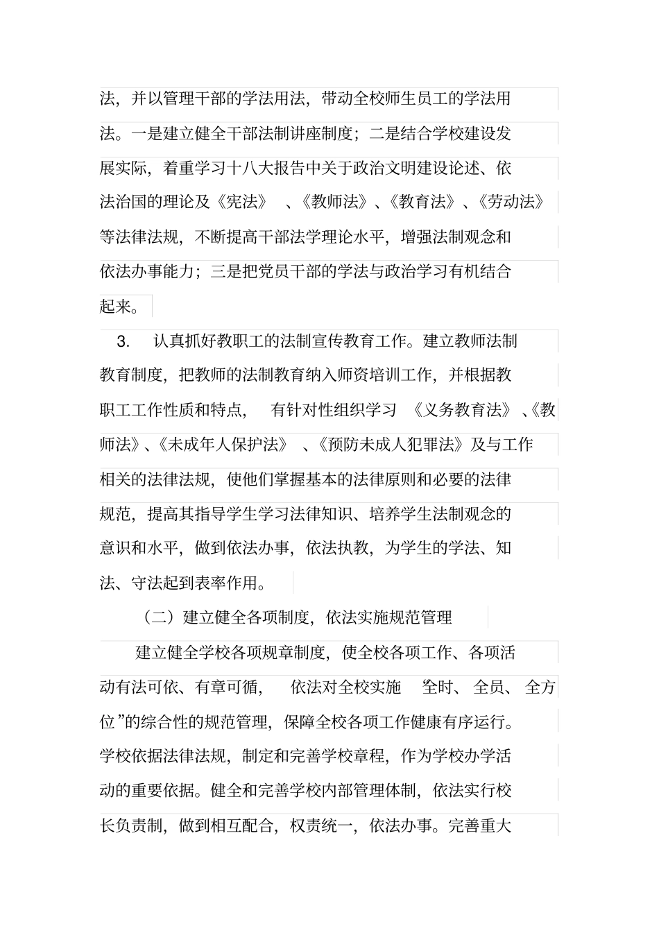 依法治校措施_第3页