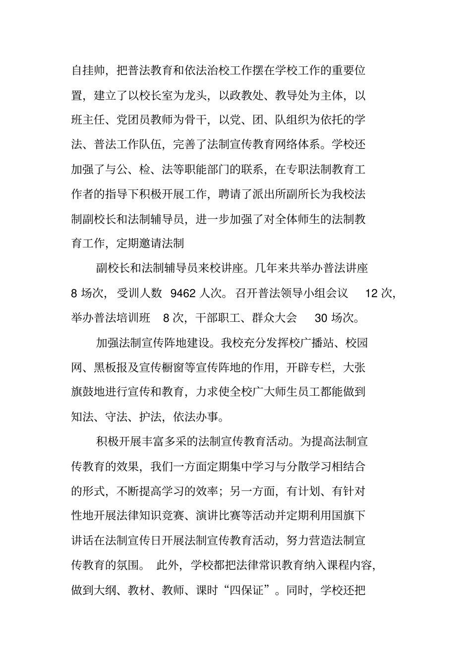 依法治校活动总结_第2页