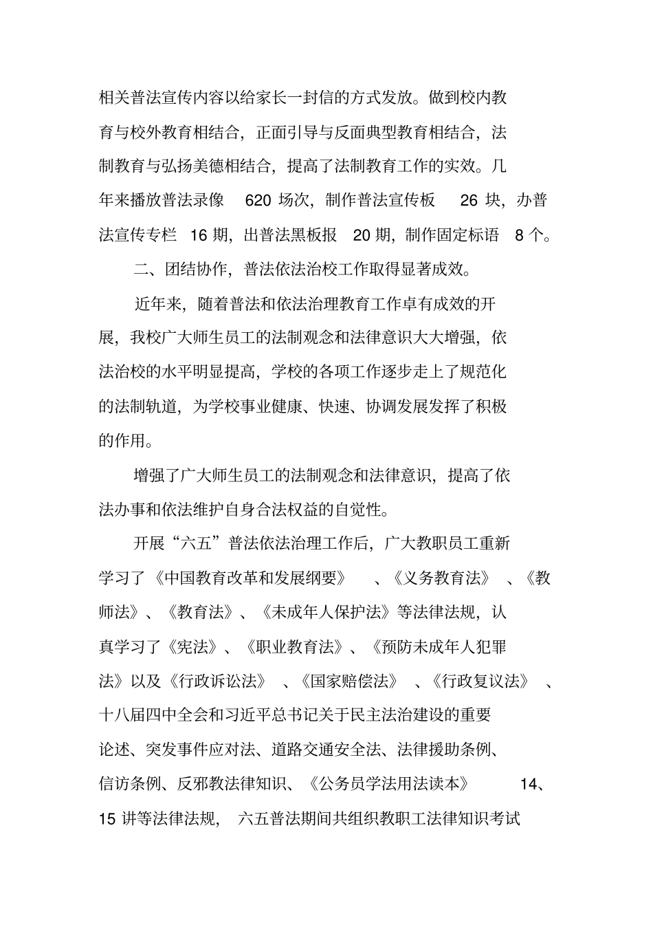 依法治校活动总结_第3页