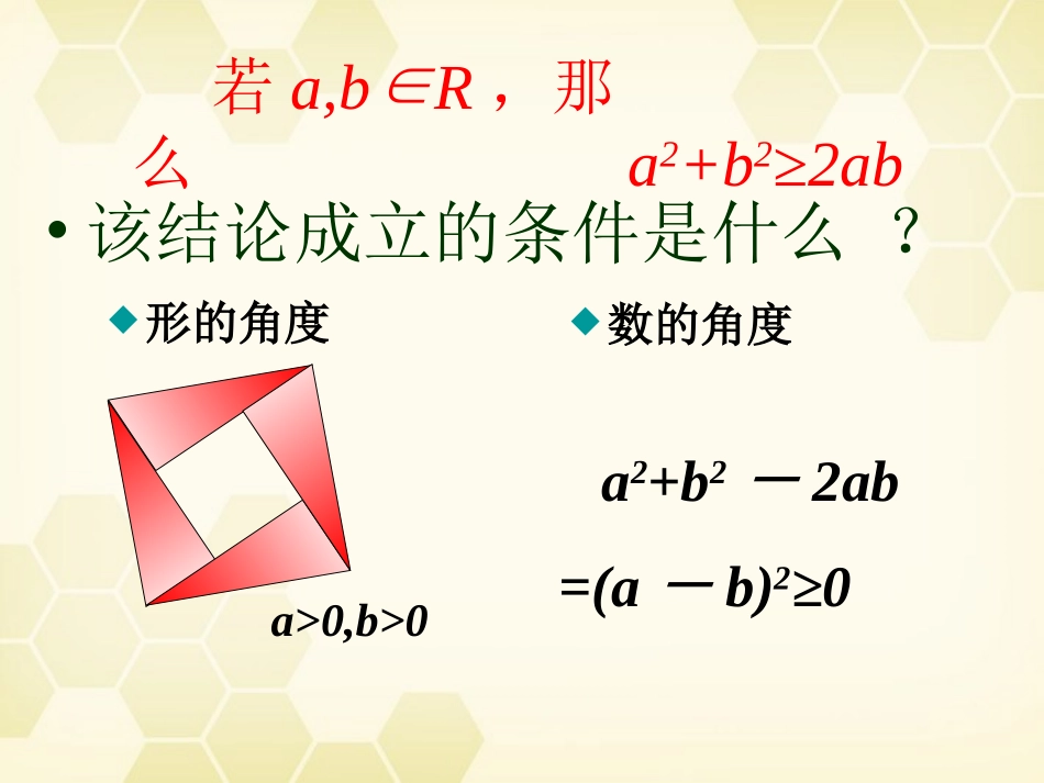 高一数学 34基本不等式(第一课时)课件 新人教A版必修5 课件_第3页