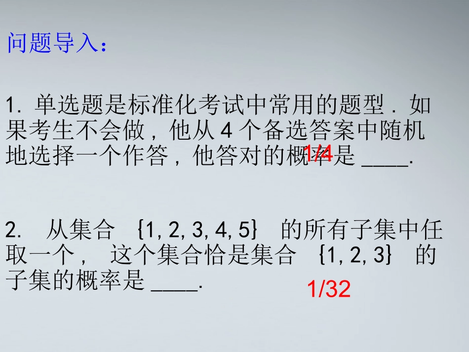 高中数学(建立概率模型)课件1 北师大版必修3 课件_第3页