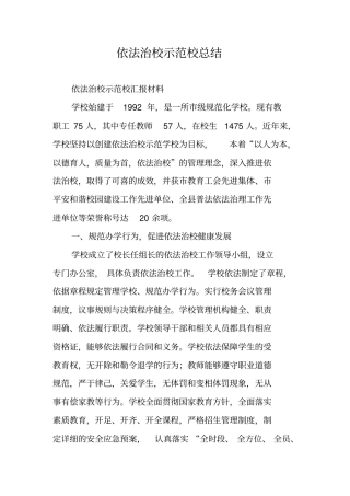依法治校示范校总结