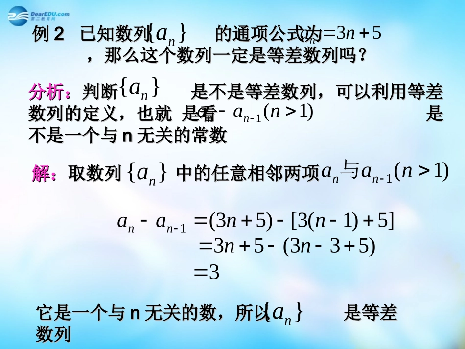 高中数学 2.2等差数列(二)课件 新人教A版必修5 课件_第2页