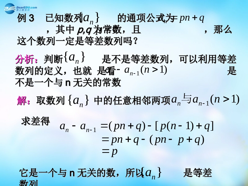 高中数学 2.2等差数列(二)课件 新人教A版必修5 课件_第3页