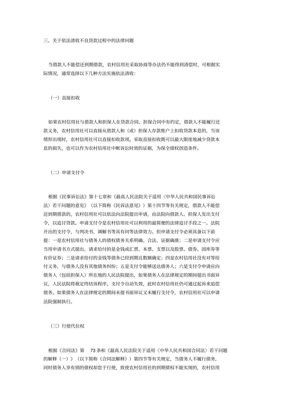 依法清收不良贷款中存在的法律问题_第1页