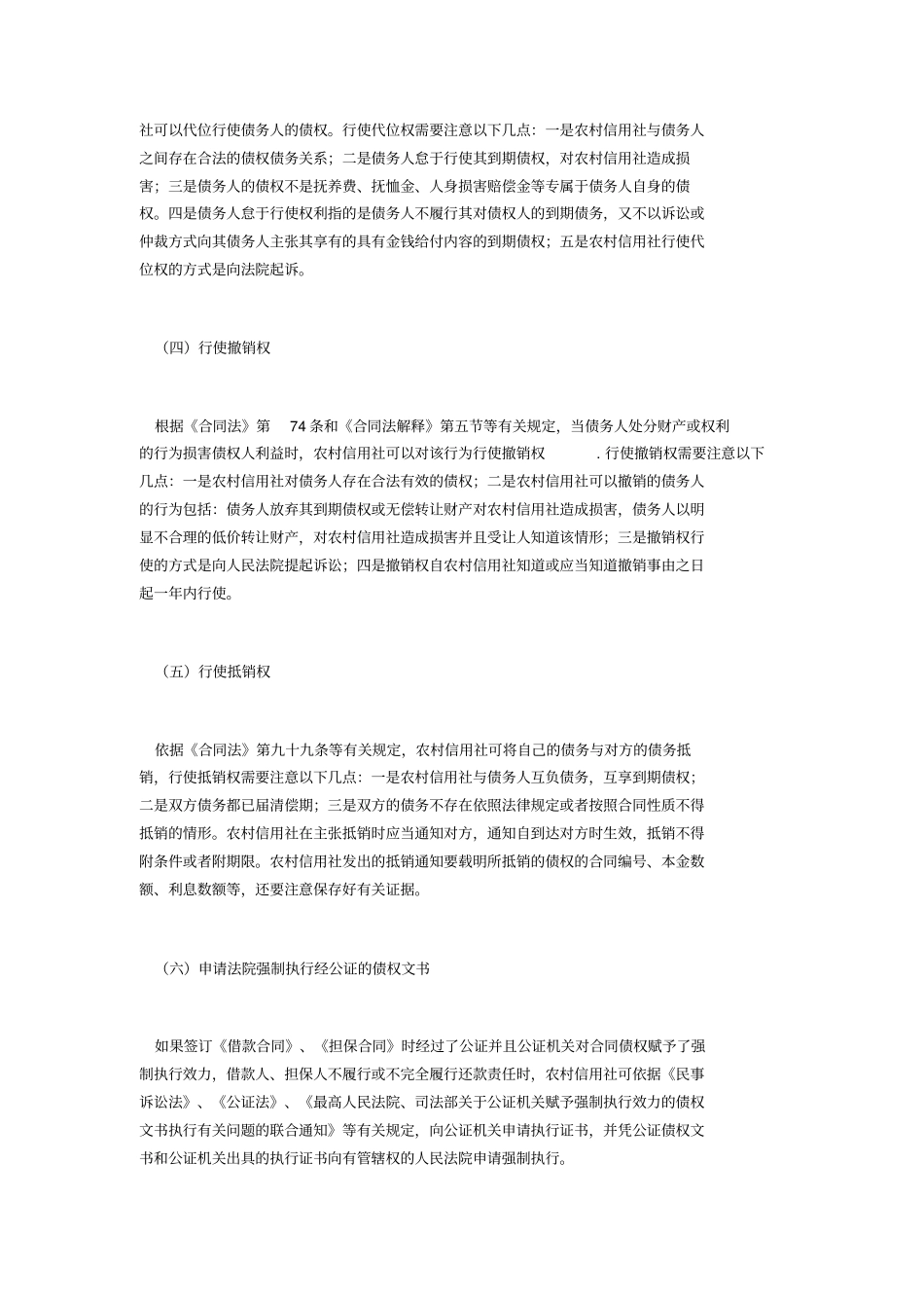 依法清收不良贷款中存在的法律问题_第2页