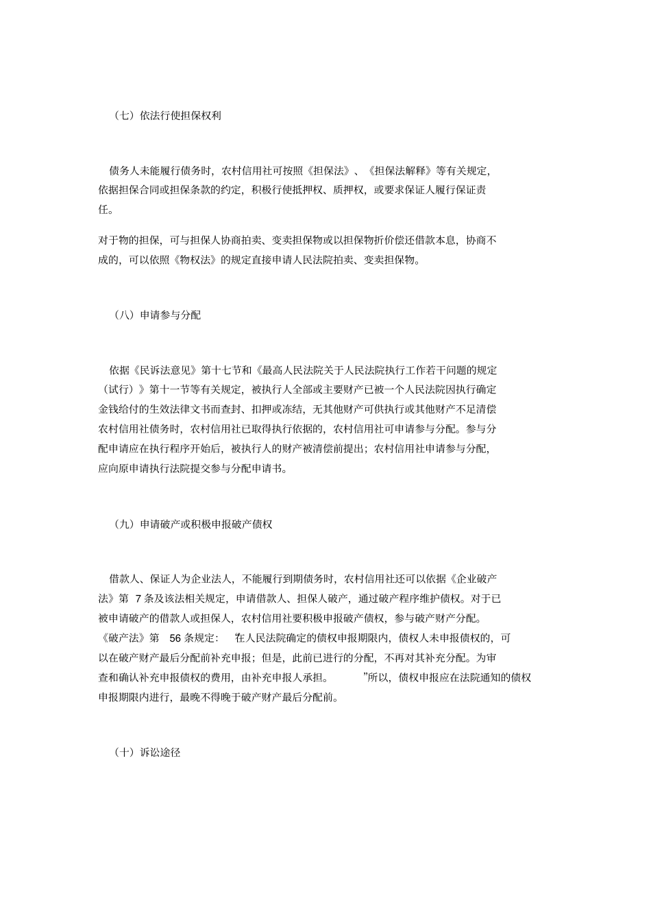 依法清收不良贷款中存在的法律问题_第3页