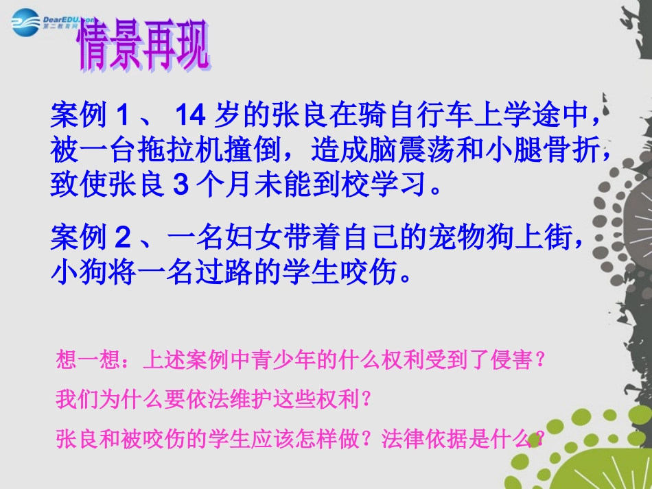 秋八年级政治上册 第八课 第一框 法律保护我们的生命健康权课件2 鲁教版 课件_第2页