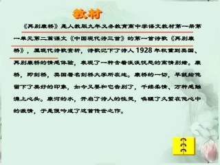 江西省南昌市湾里一中高一语文(再别康桥)课件 新人教版 课件