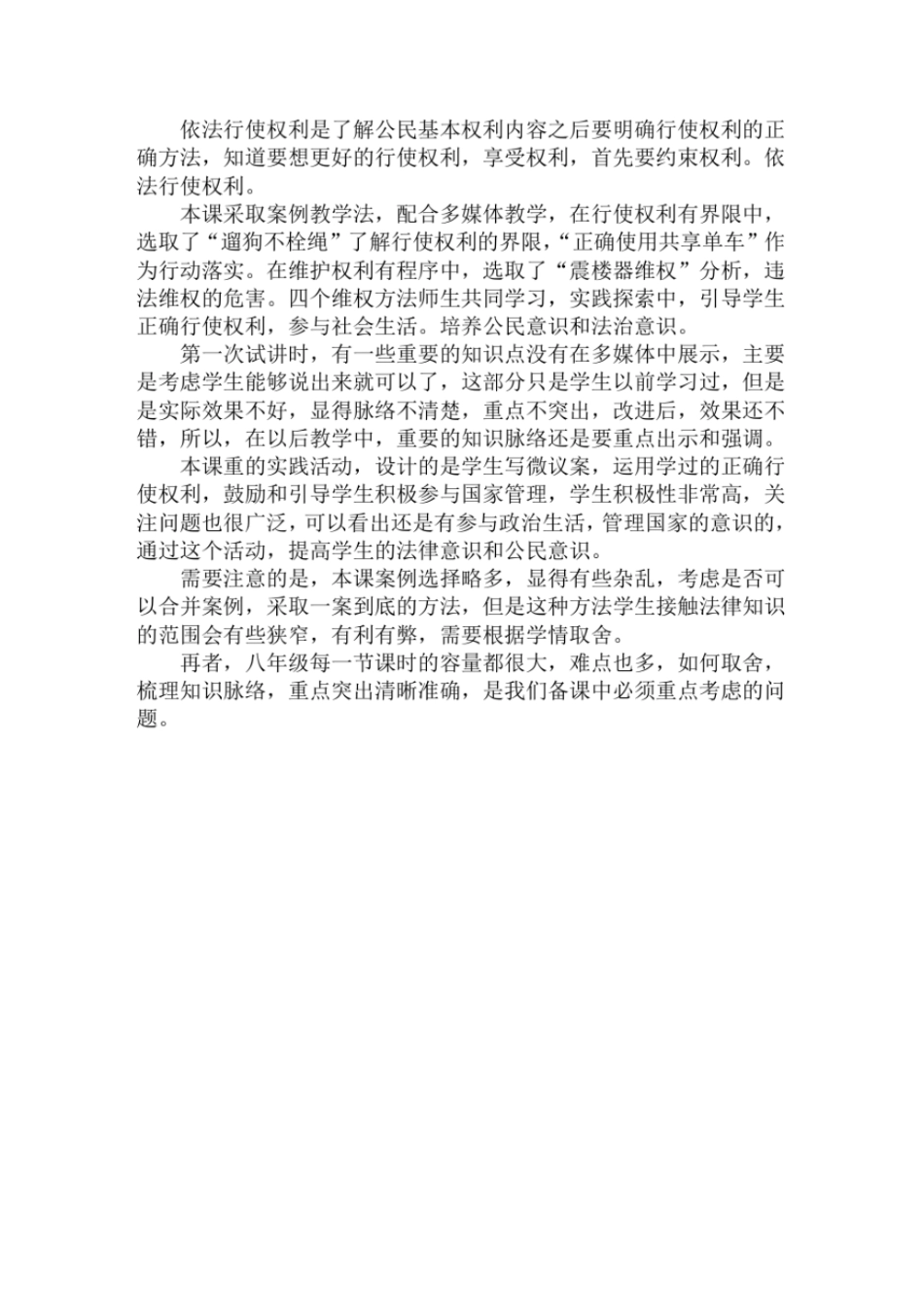 依法行使权利教学反思_第1页