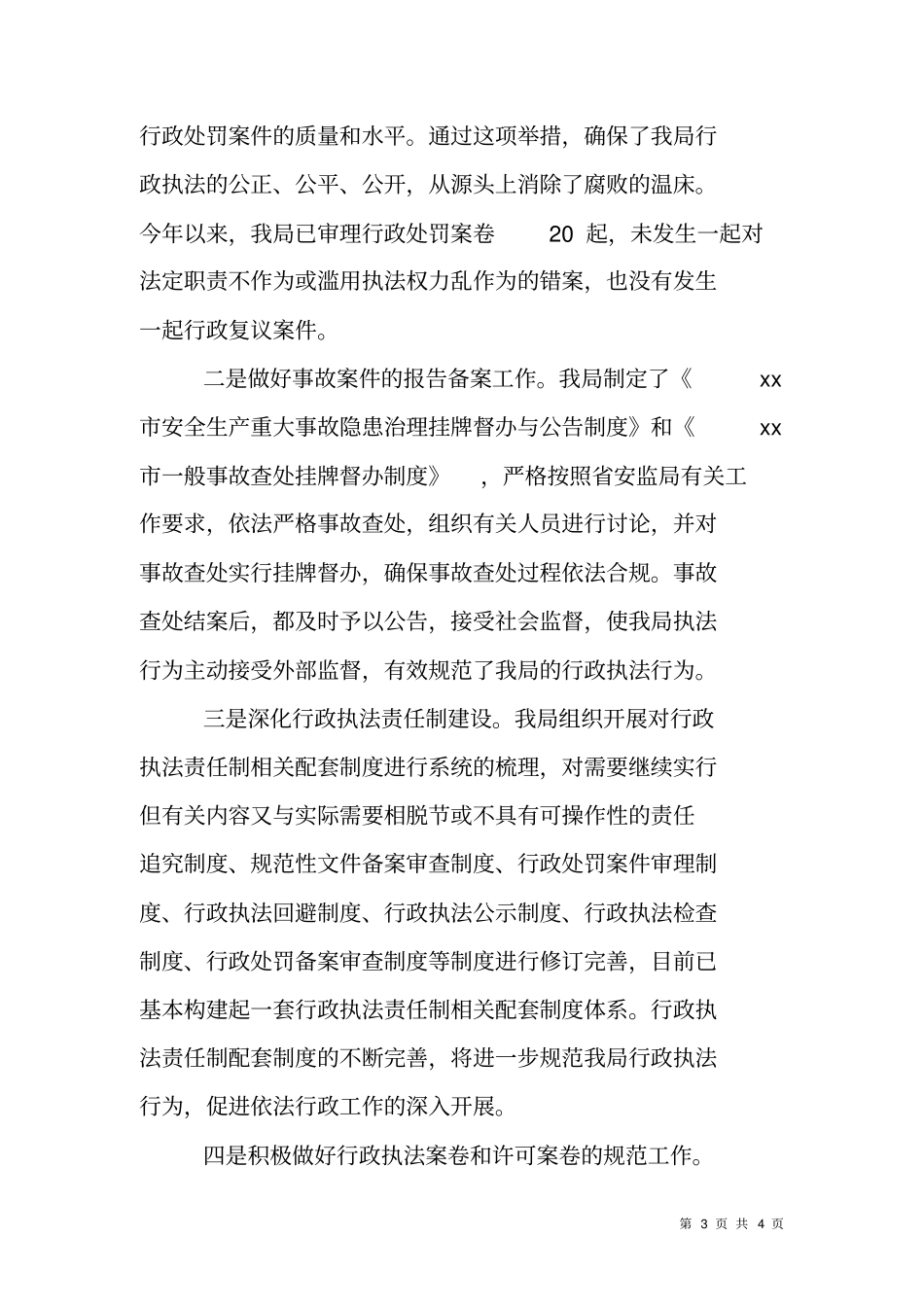 依法行政工作总结_第3页