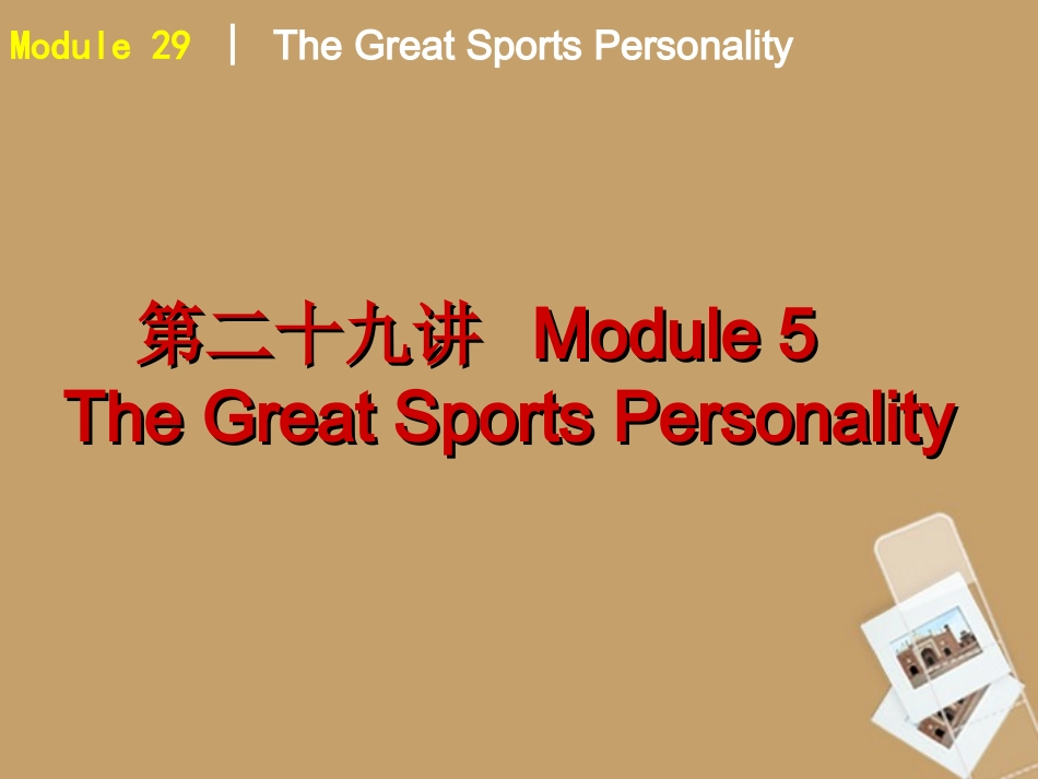 高中英语 The Great Sports Personality课件 外研版必修5 课件_第2页