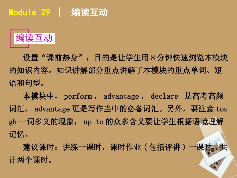 高中英语 The Great Sports Personality课件 外研版必修5 课件_第3页