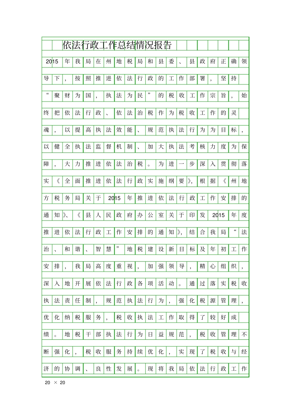 依法行政工作总结情况报告精品工作报告_第1页
