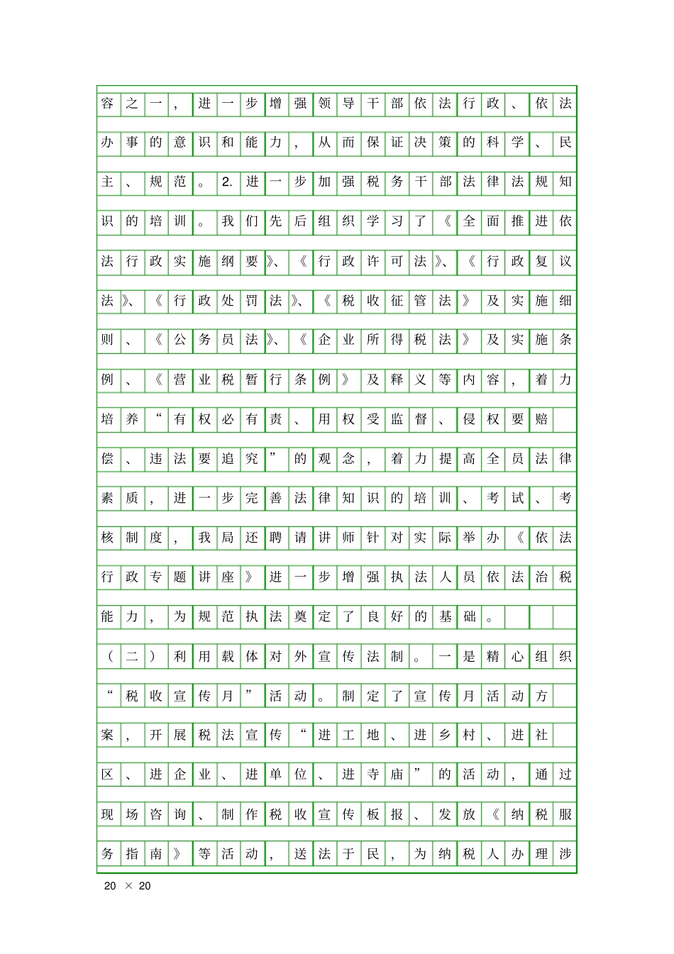 依法行政工作总结情况报告精品工作报告_第3页