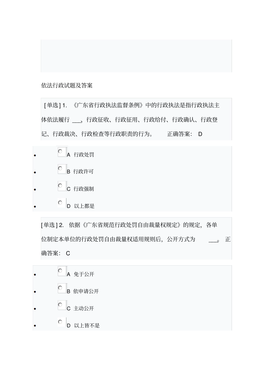 依法行政试题及答案_第1页