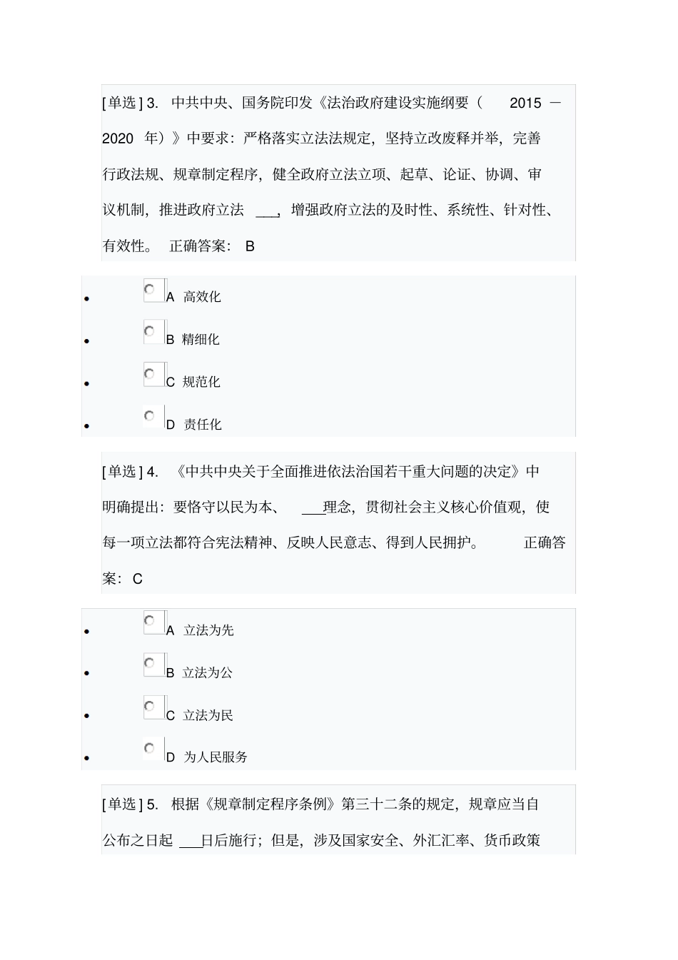 依法行政试题及答案_第2页