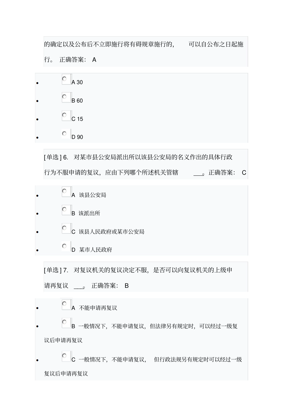 依法行政试题及答案_第3页