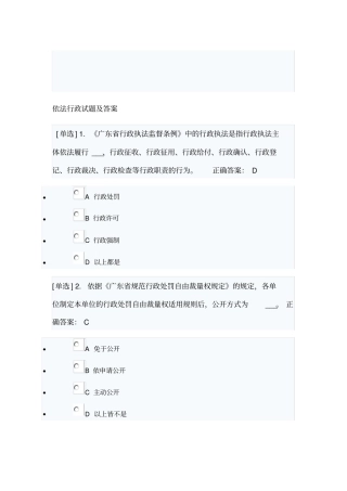 依法行政试题及答案
