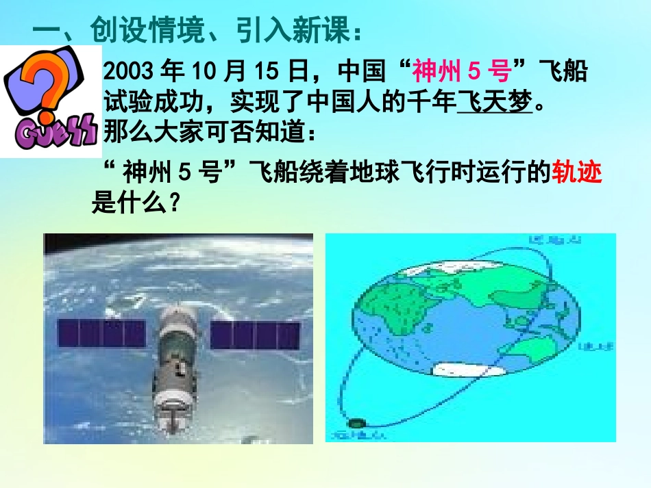 高中数学 第二章 解析几何初步 211 椭圆及其标准方程1课件 北师大版必修2 课件_第2页