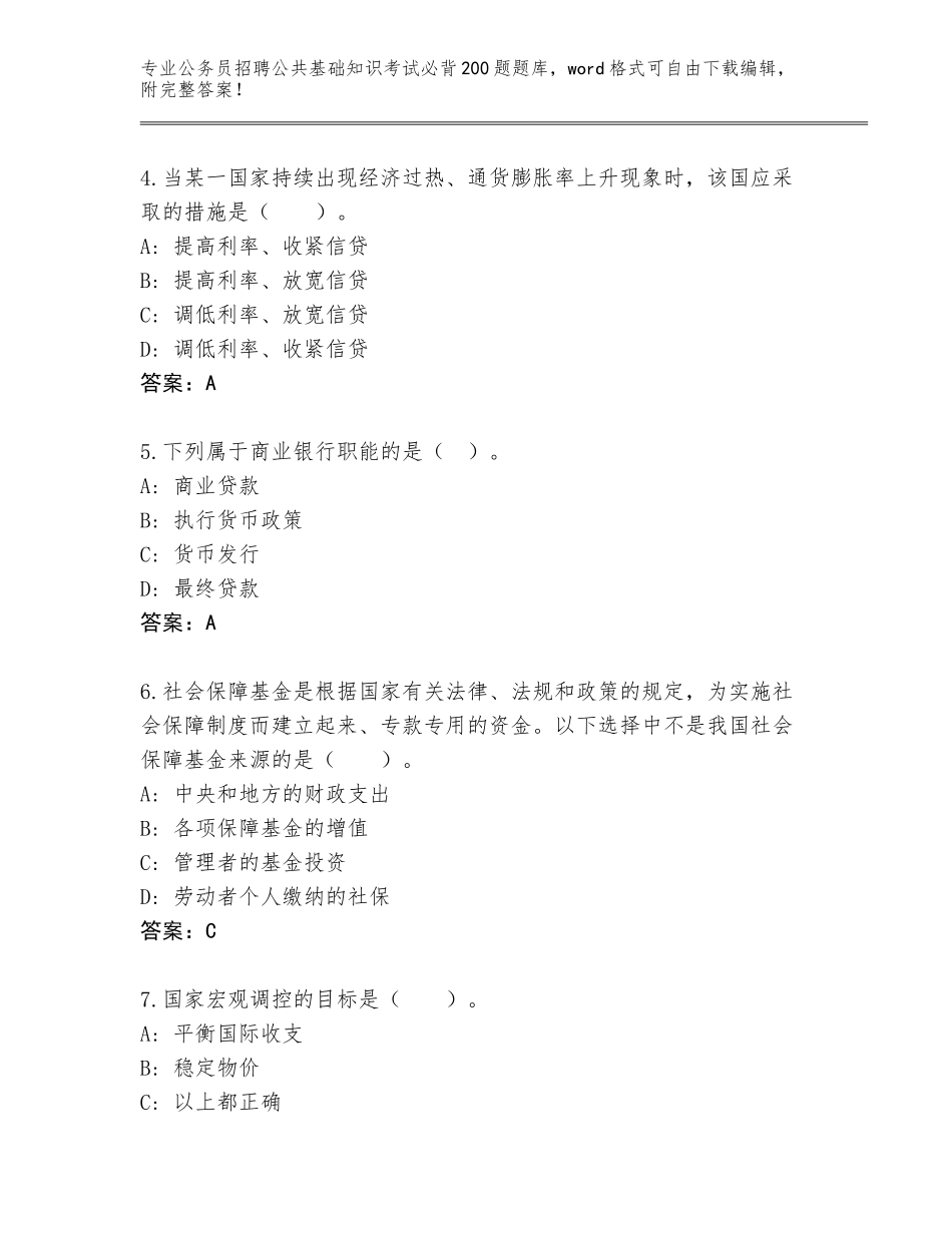 2023-24年湖北省秭归县公务员招聘公共基础知识考试必背200题题库大全附答案【典型题】_第2页