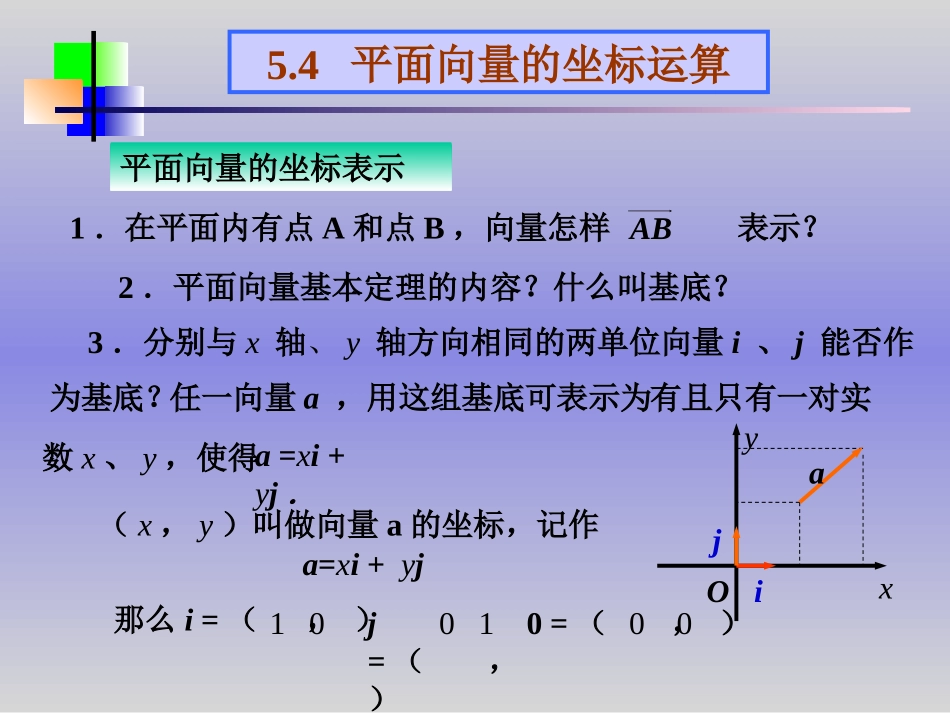 高一数学上册平面向量的坐标运算3课件_第2页