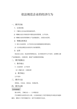 依法规范企业的经济行为