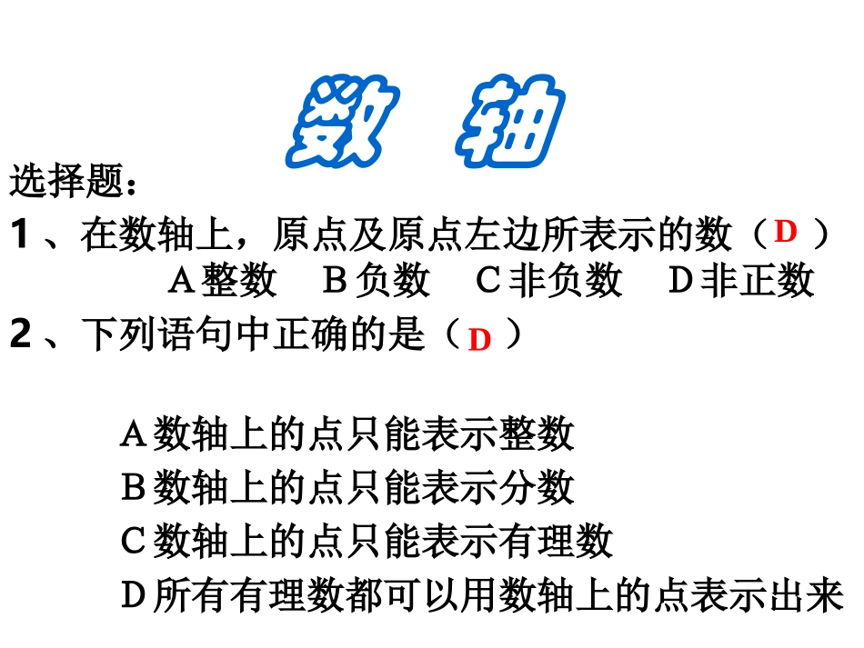 第一章小结与复习 七年级数学从自然数到有理数课件_第3页