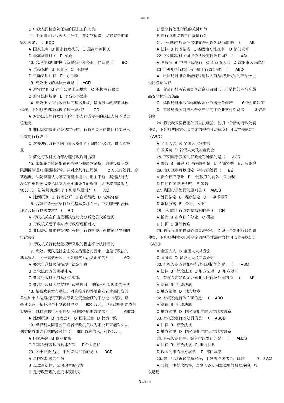 依法行政题库有答案_第3页