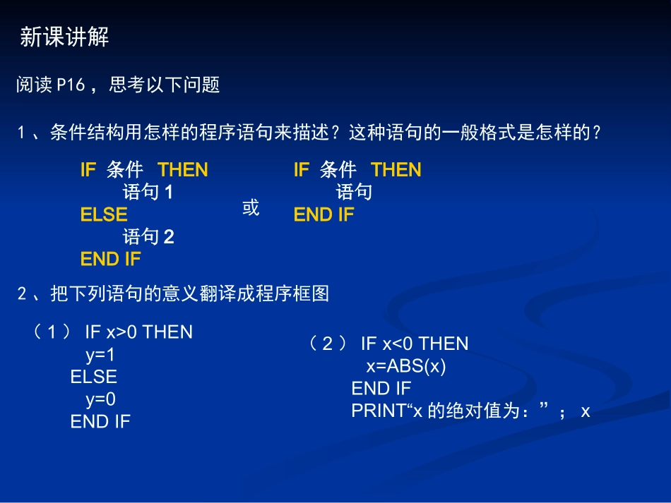 算法基本语句(第二课时) 人教版必修三第一章算法初步课件大全_第3页