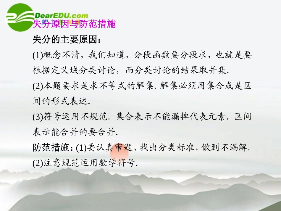 江苏专用高考数学二轮复习 专题九第2讲答题规范课件 文 苏教版 课件_第3页