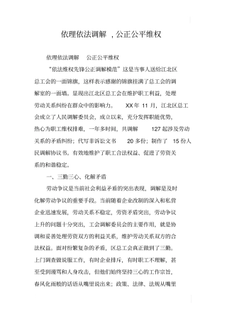 依理依法调解,公正公平维权