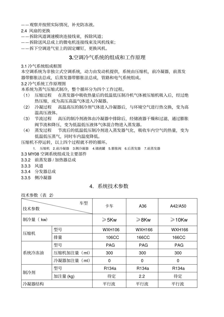 依维柯空调系统维修手册_第2页