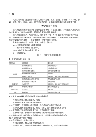 依维柯空调系统维修手册