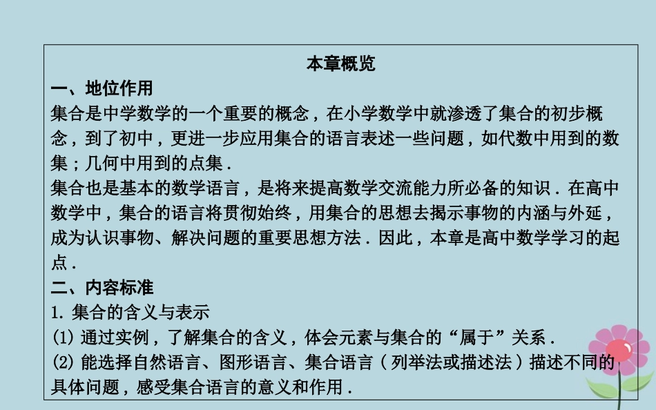 高中数学 第一章 集合 111 集合的概念课件 新人教B版必修1 课件_第2页