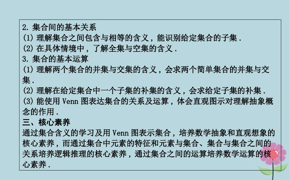 高中数学 第一章 集合 111 集合的概念课件 新人教B版必修1 课件_第3页